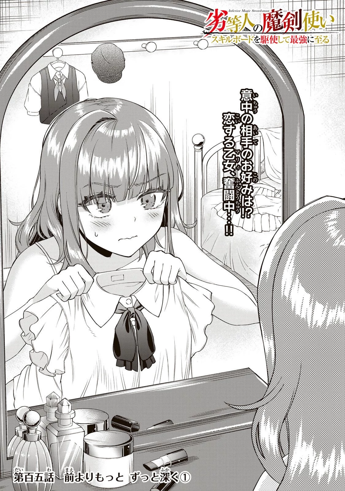 劣等人の魔剣使い　スキルボードを駆使して最強に至る 第105話 - 7