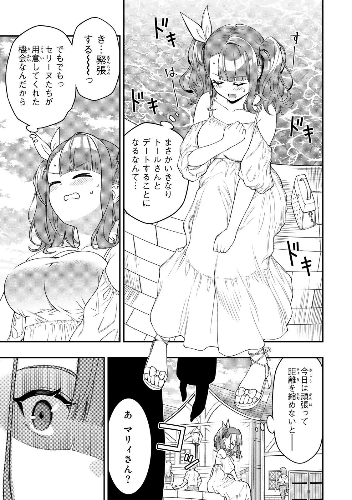 劣等人の魔剣使い　スキルボードを駆使して最強に至る 第105話 - 9