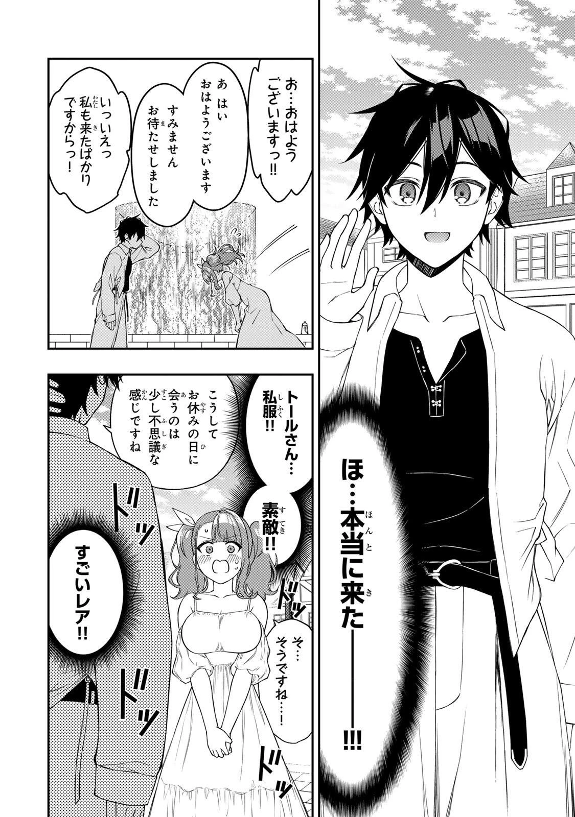 劣等人の魔剣使い　スキルボードを駆使して最強に至る 第105話 - 10