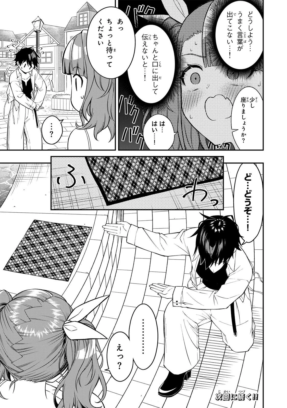 劣等人の魔剣使い　スキルボードを駆使して最強に至る 第105話 - 11