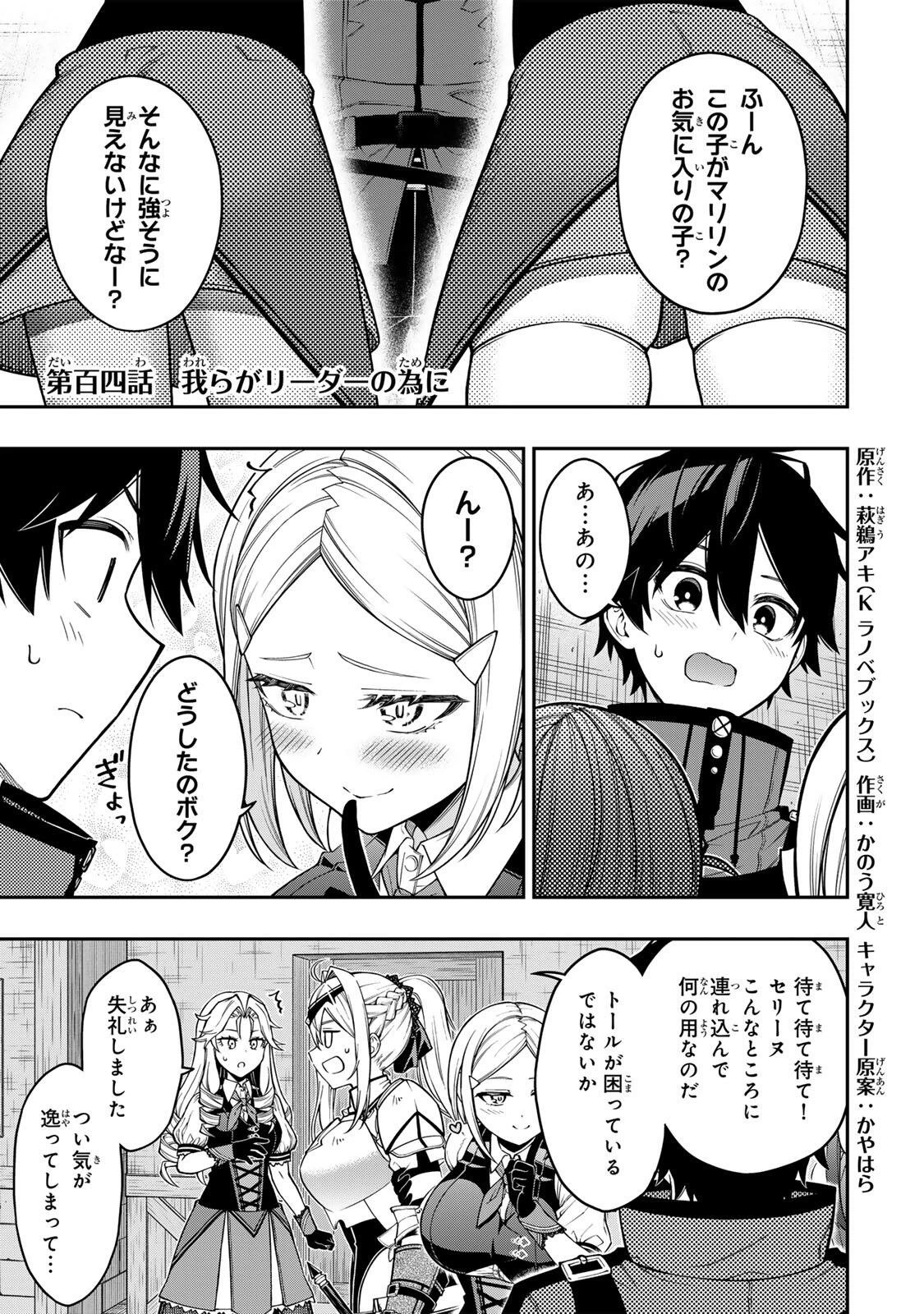 劣等人の魔剣使い　スキルボードを駆使して最強に至る 第104話 - 1