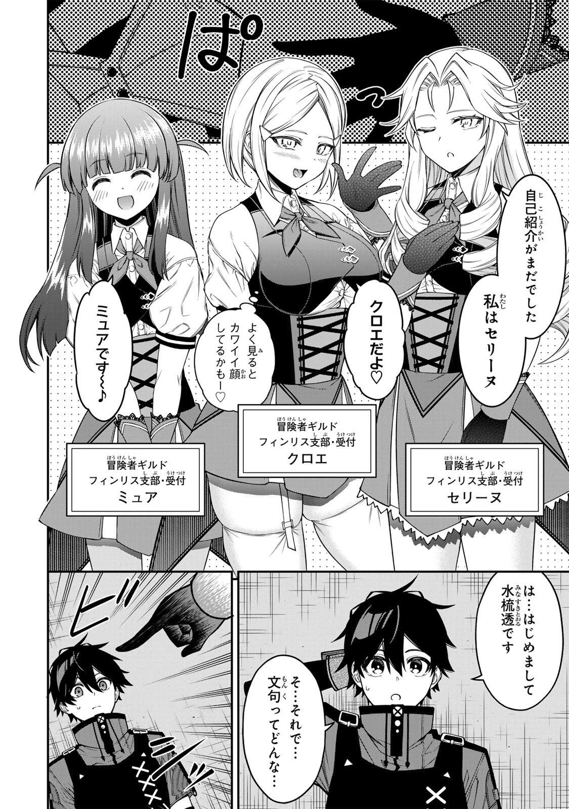 劣等人の魔剣使い　スキルボードを駆使して最強に至る 第104話 - 2