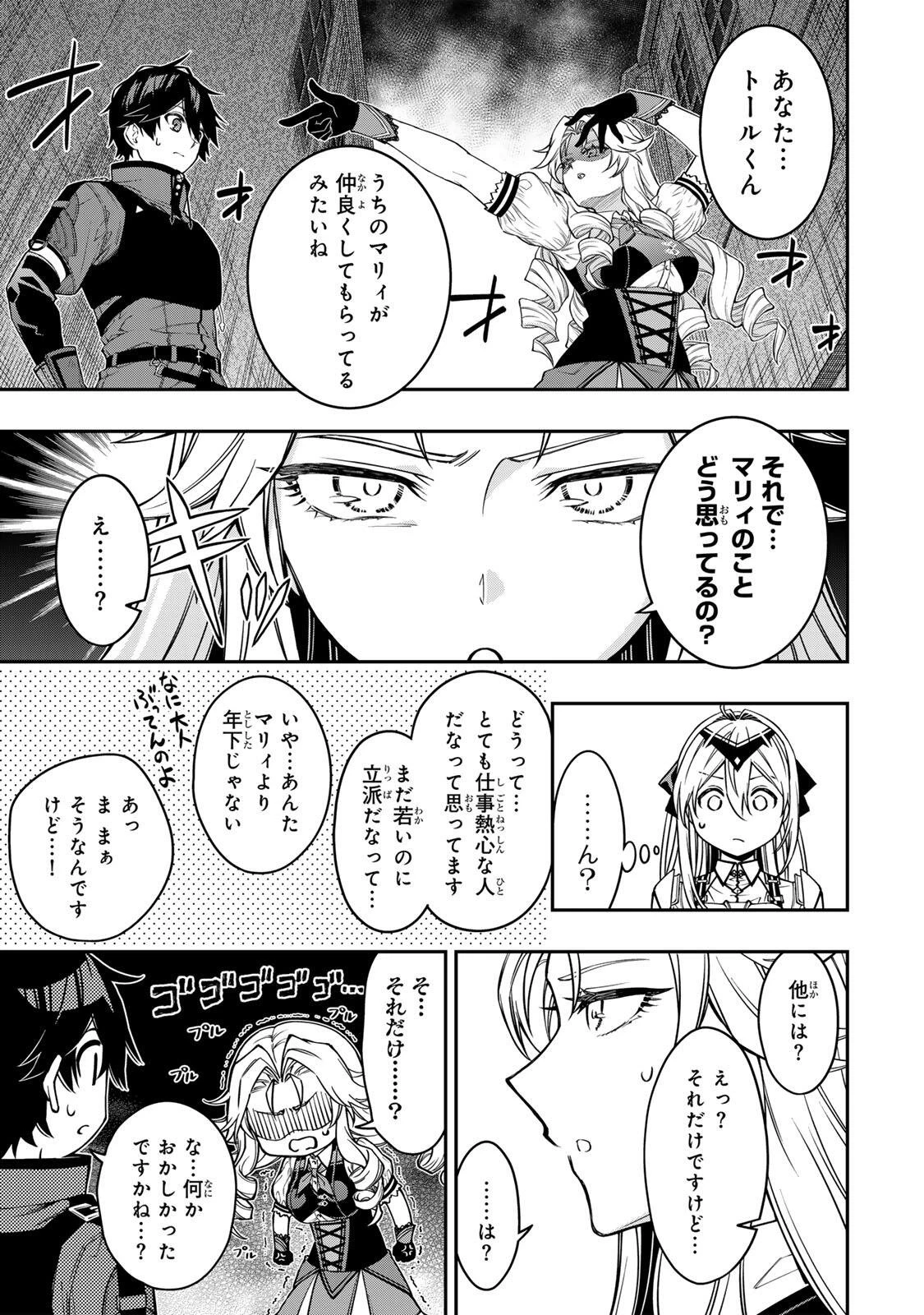 劣等人の魔剣使い　スキルボードを駆使して最強に至る 第104話 - 3