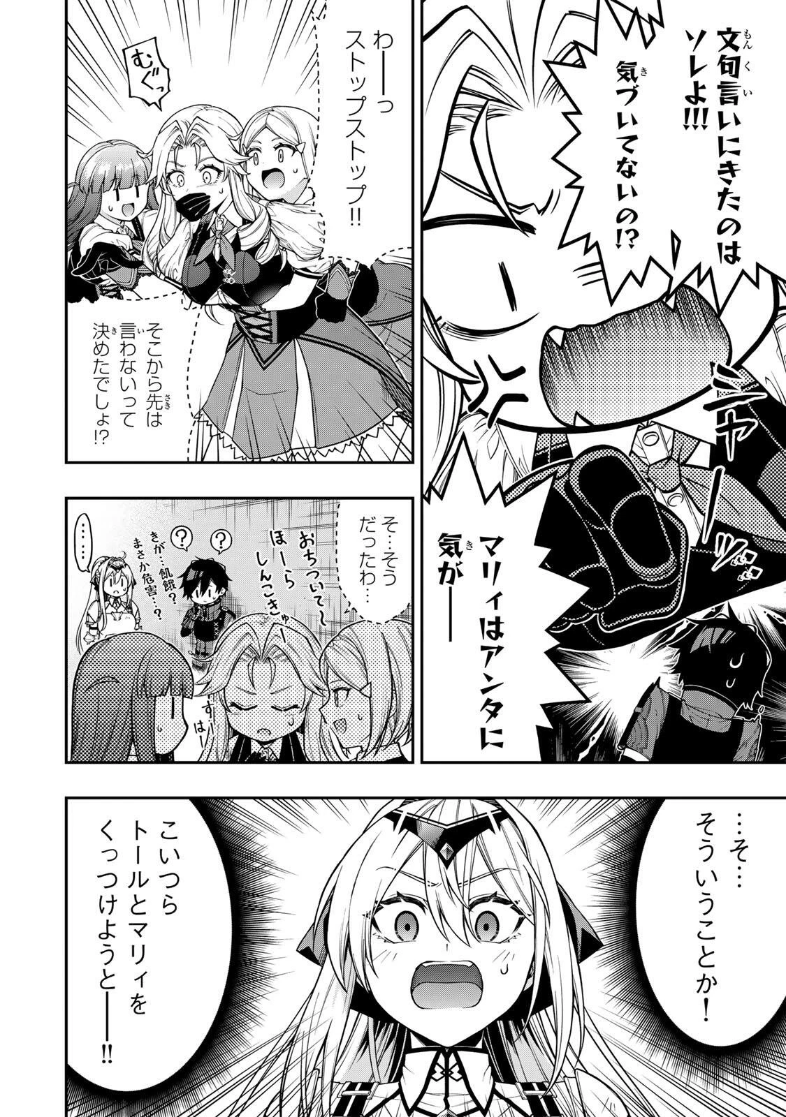 劣等人の魔剣使い　スキルボードを駆使して最強に至る 第104話 - 4