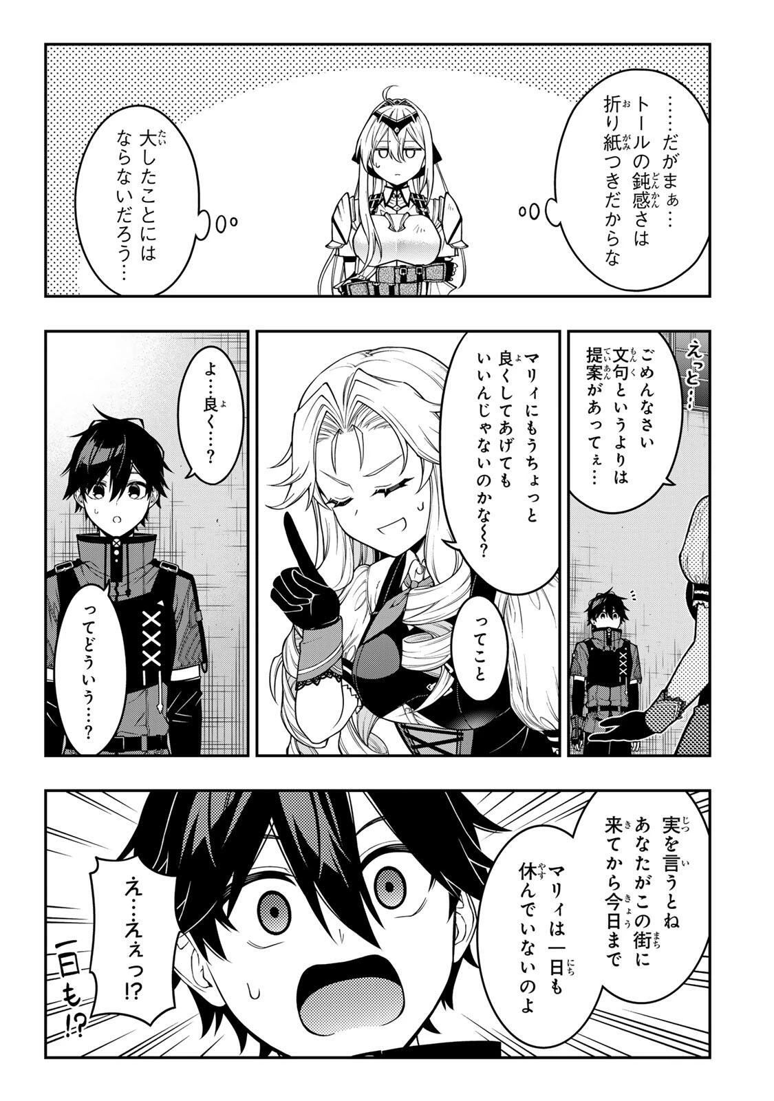 劣等人の魔剣使い　スキルボードを駆使して最強に至る 第104話 - 5