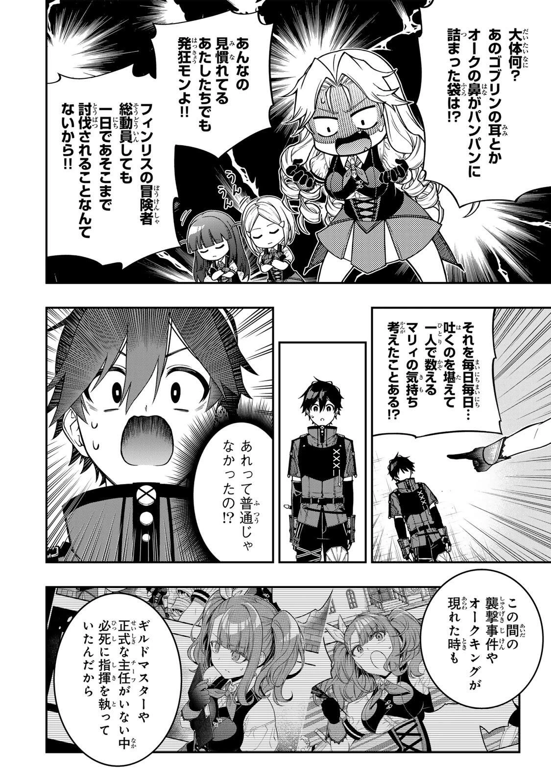 劣等人の魔剣使い　スキルボードを駆使して最強に至る 第104話 - 6