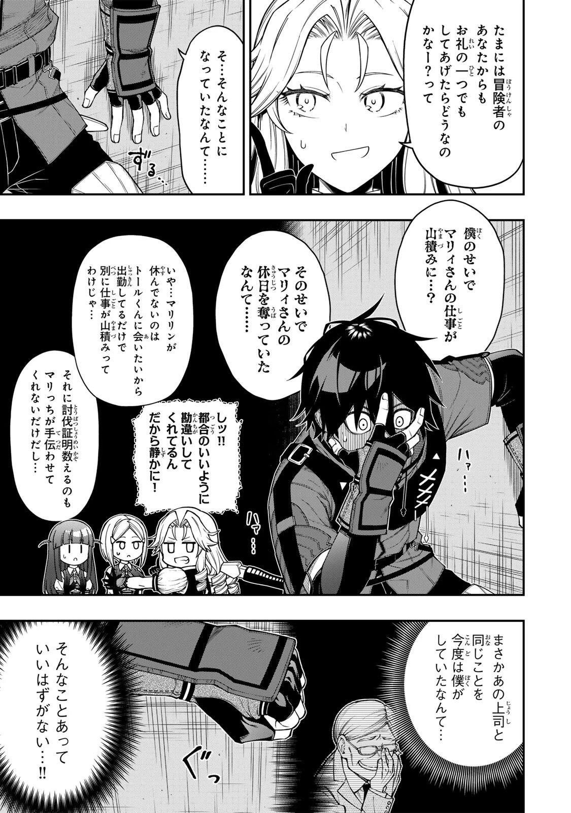 劣等人の魔剣使い　スキルボードを駆使して最強に至る 第104話 - 7