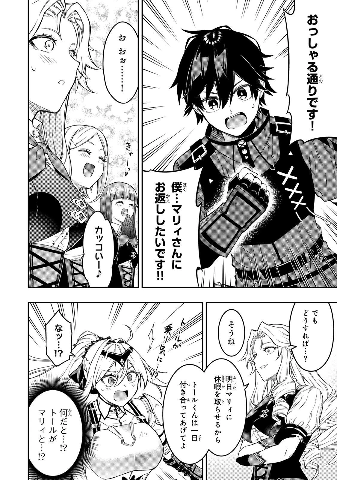 劣等人の魔剣使い　スキルボードを駆使して最強に至る 第104話 - 8
