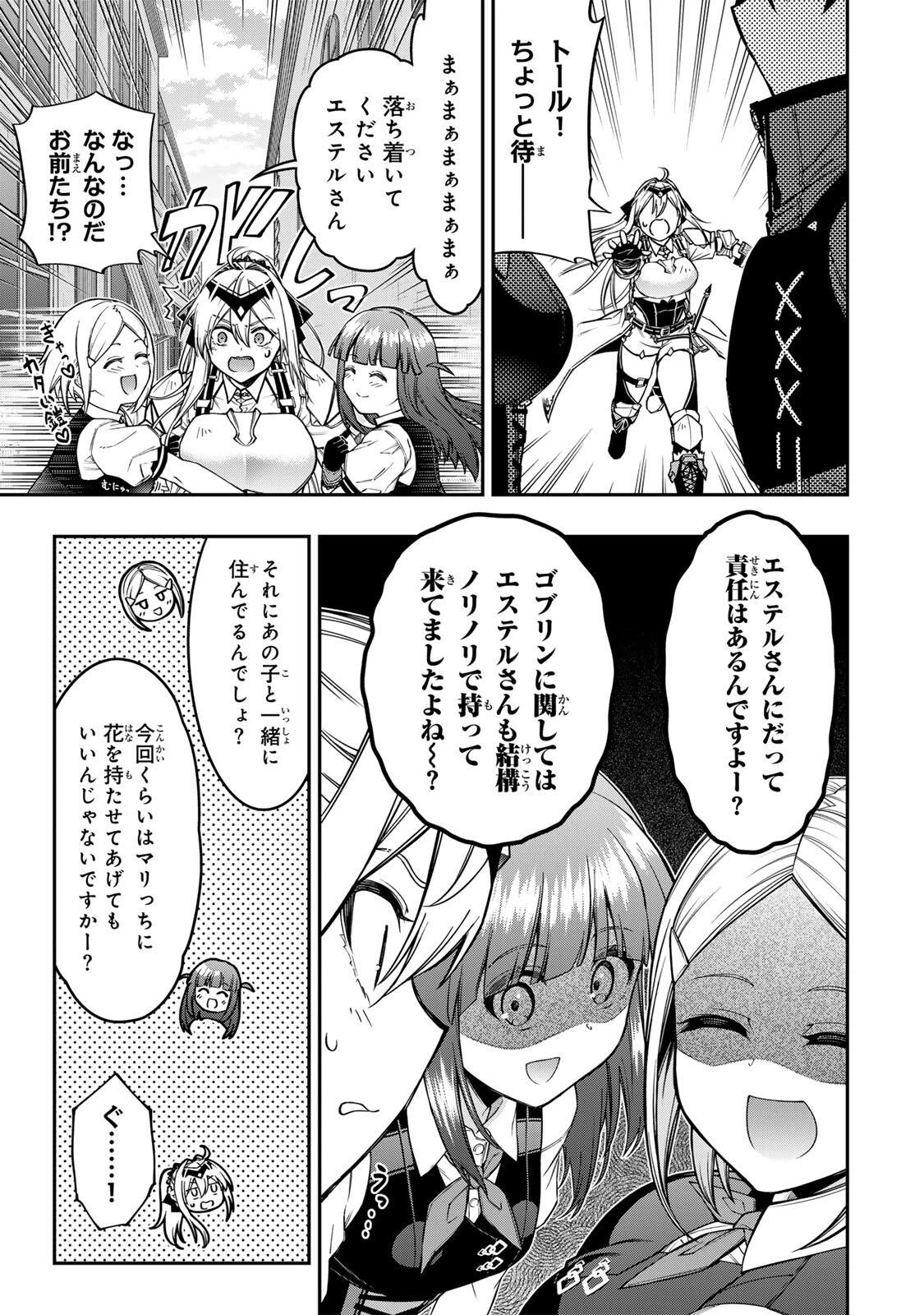 劣等人の魔剣使い　スキルボードを駆使して最強に至る 第104話 - 9
