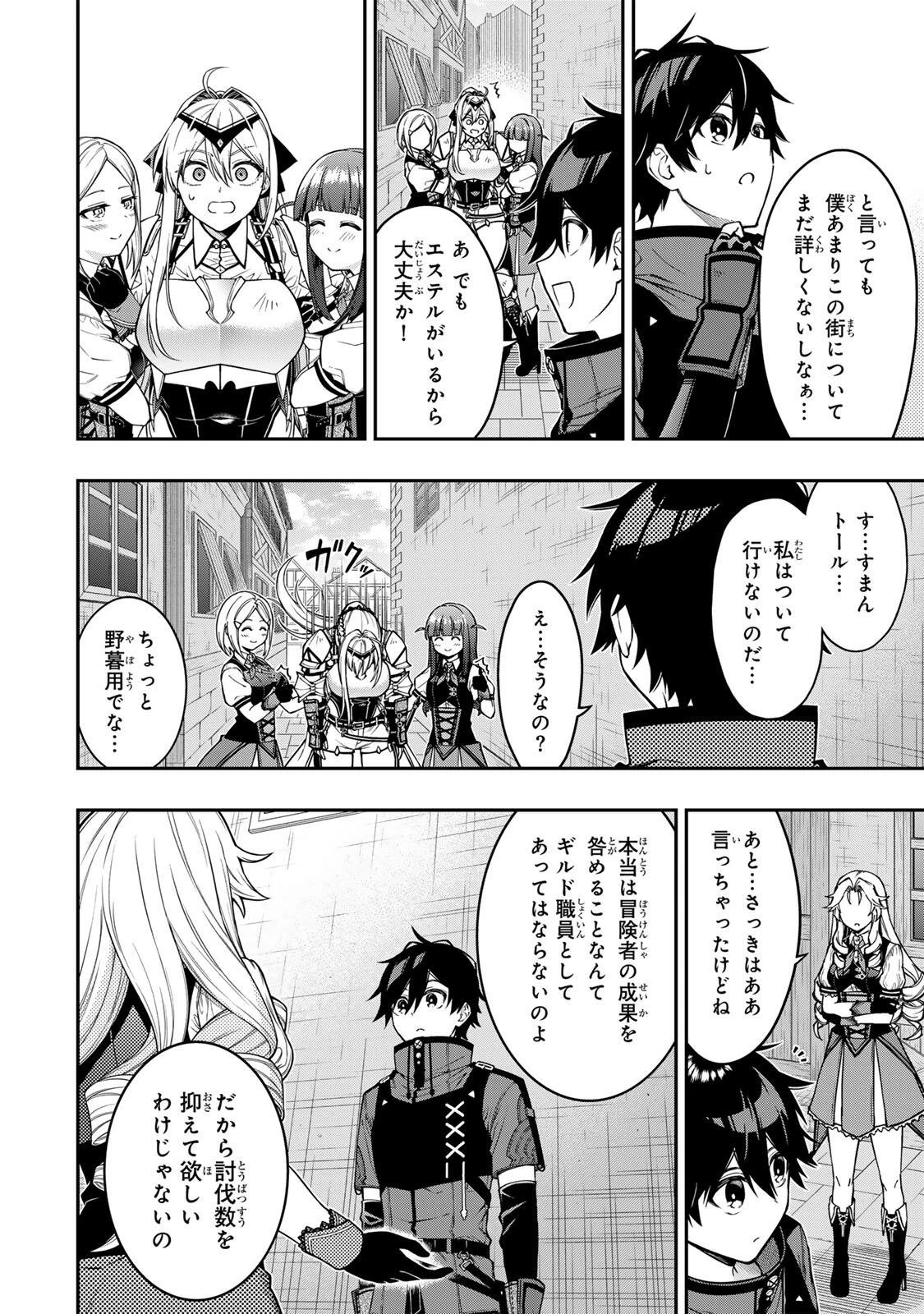 劣等人の魔剣使い　スキルボードを駆使して最強に至る 第104話 - 10