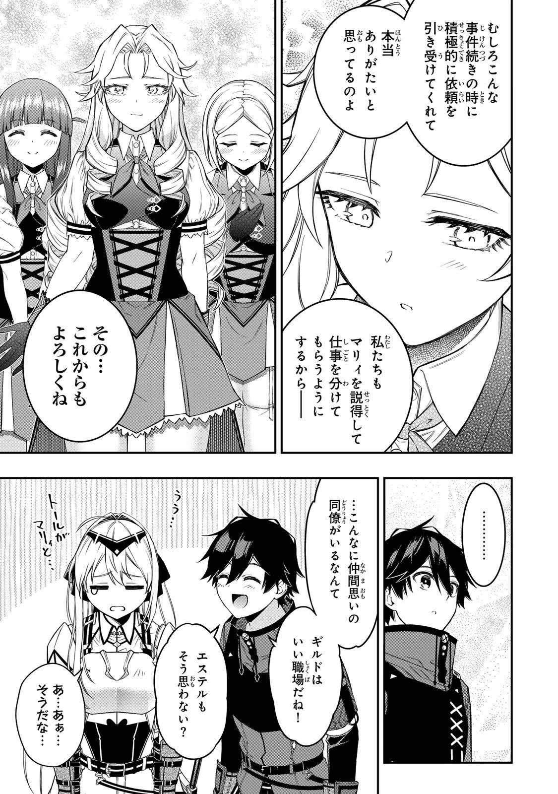 劣等人の魔剣使い　スキルボードを駆使して最強に至る 第104話 - 11