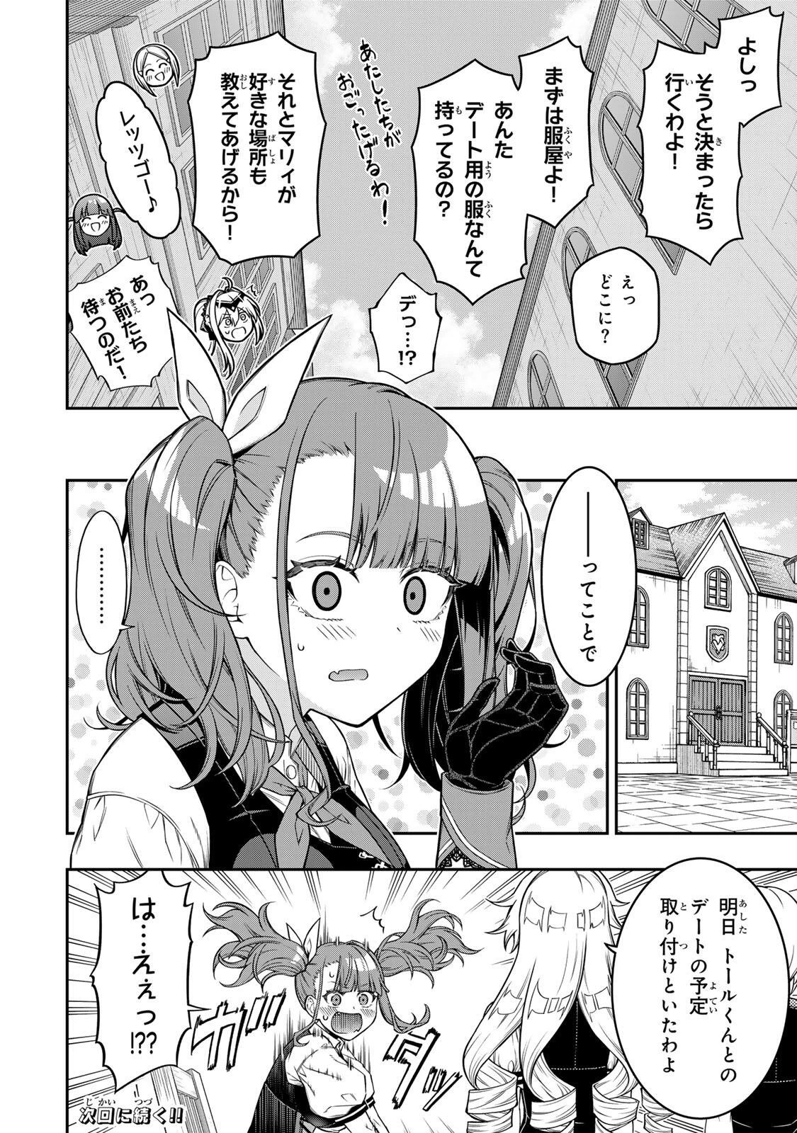 劣等人の魔剣使い　スキルボードを駆使して最強に至る 第104話 - 12