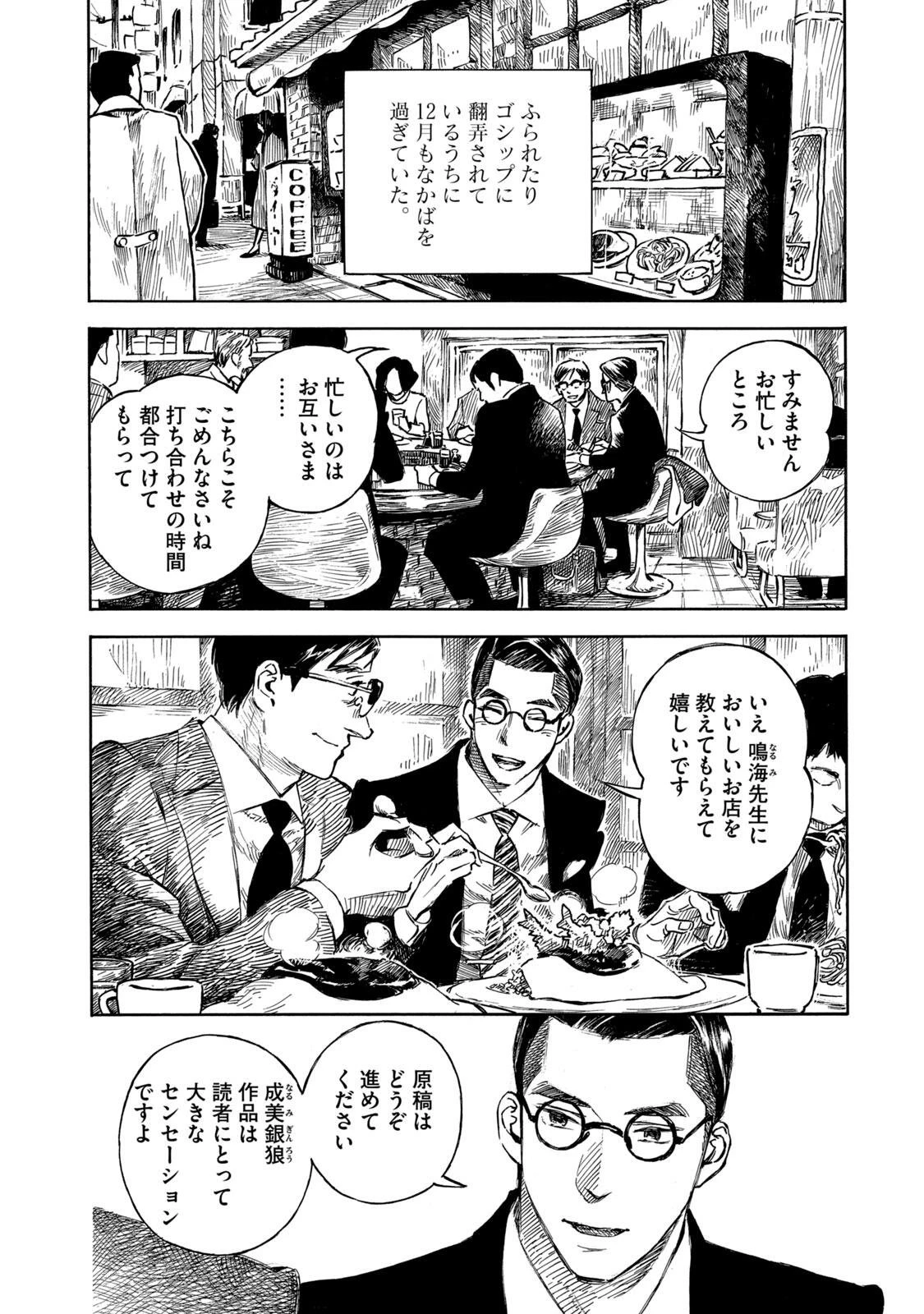 官能先生 第26話 - 2