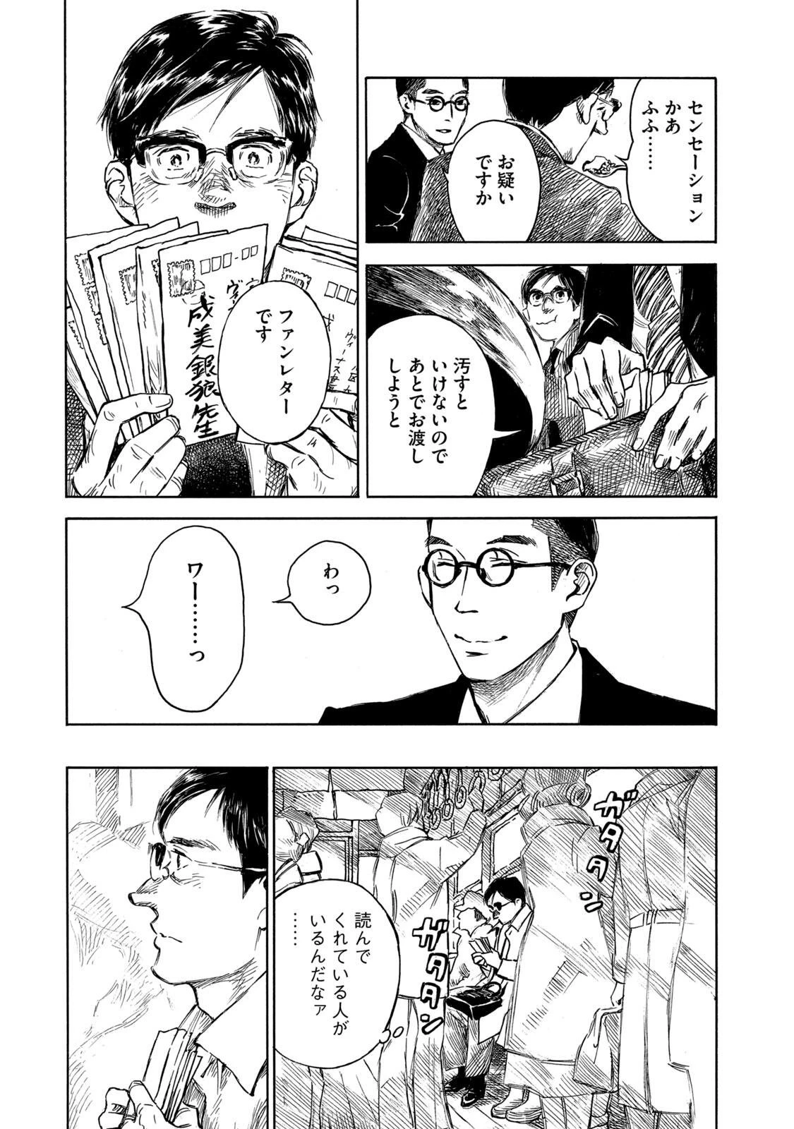 官能先生 第26話 - 3
