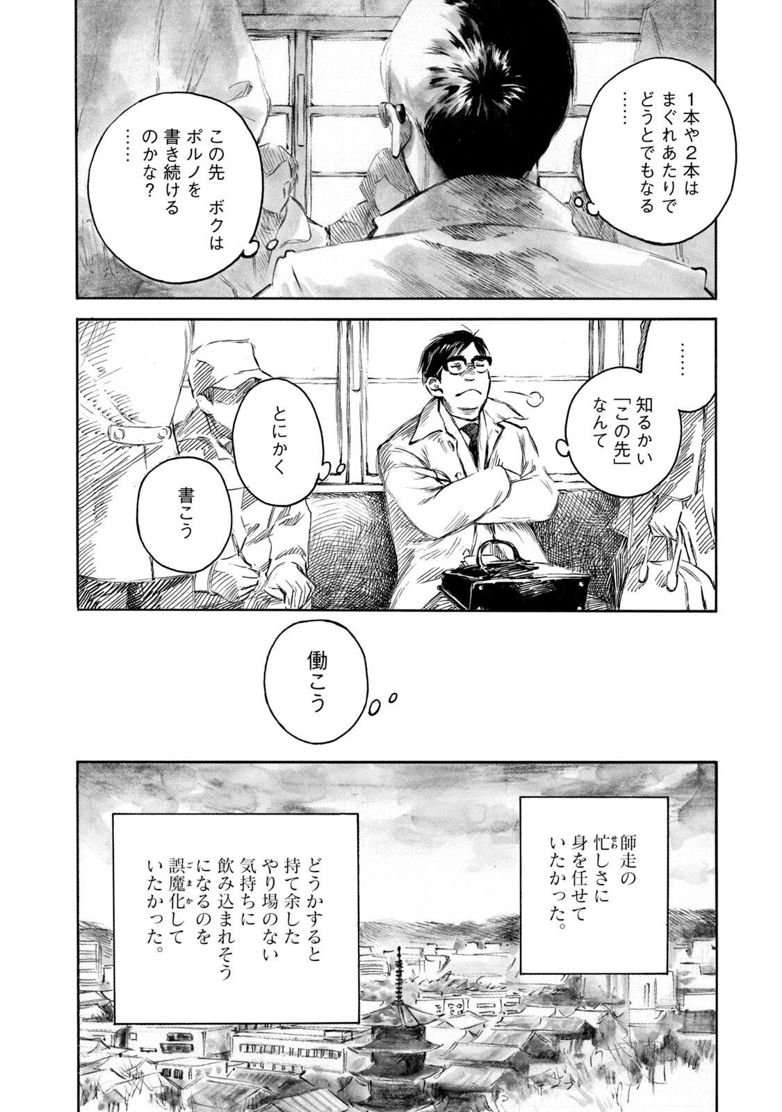 官能先生 第26話 - 4