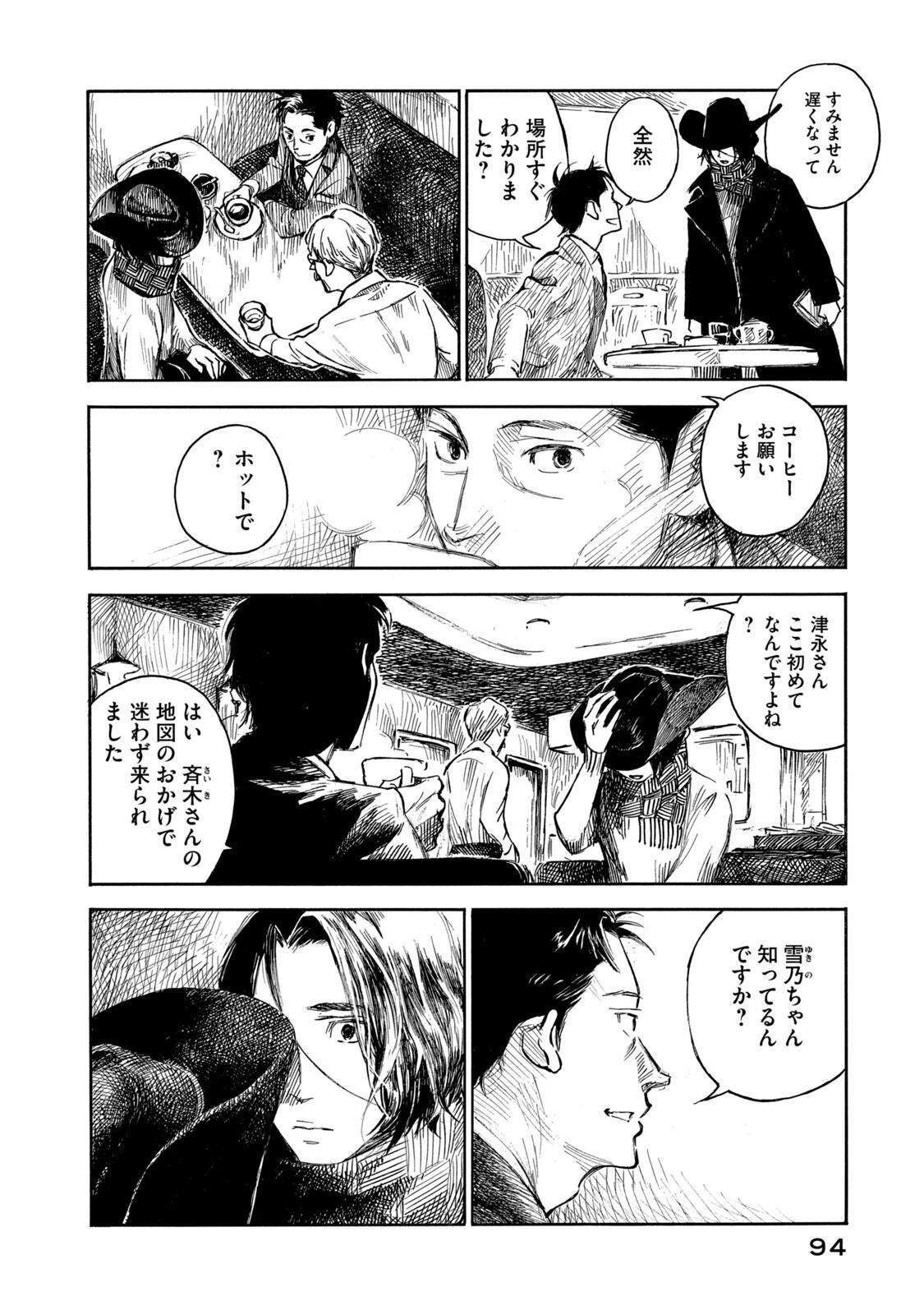 官能先生 第26話 - 8
