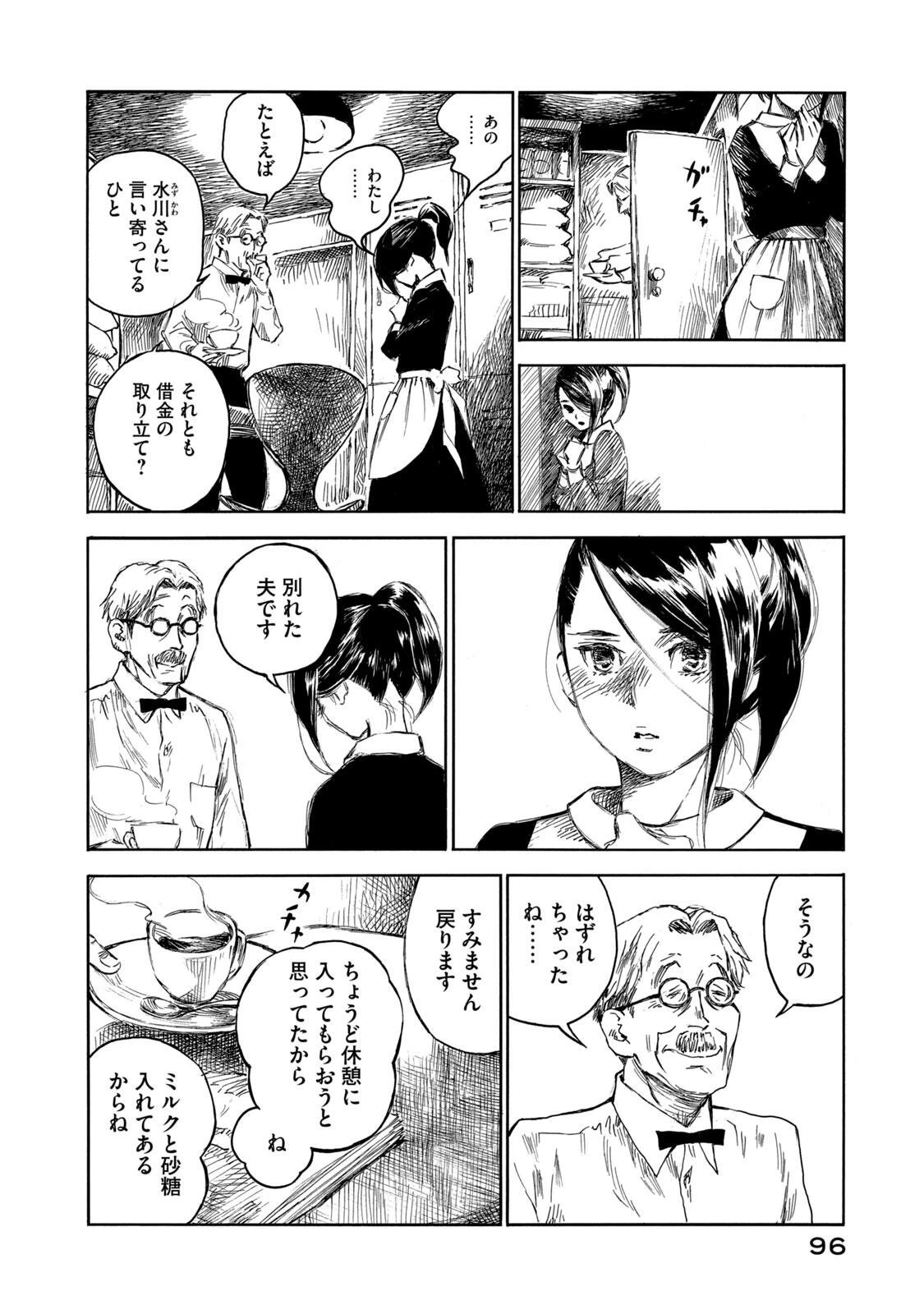 官能先生 第26話 - 10