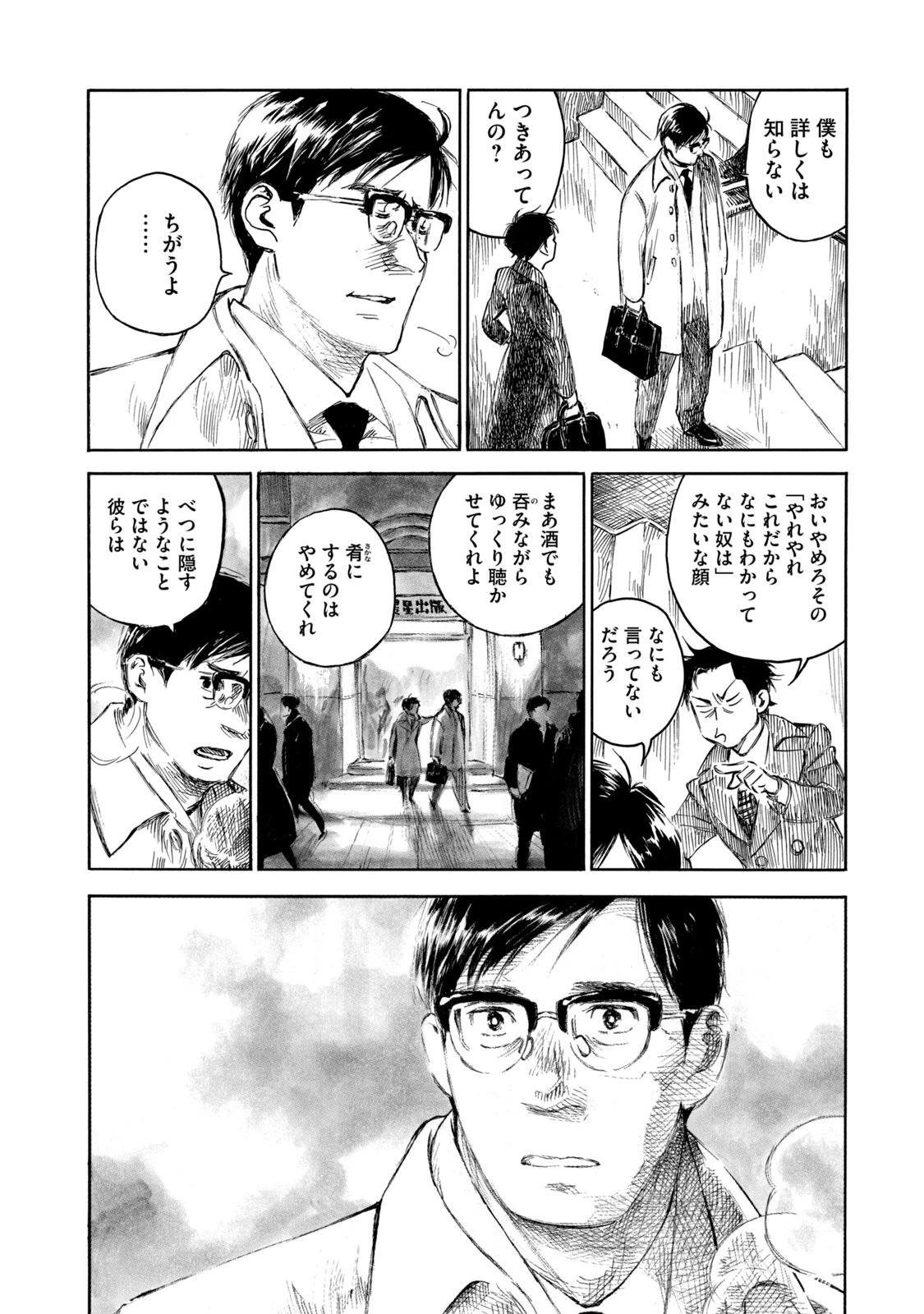 官能先生 第26話 - 12
