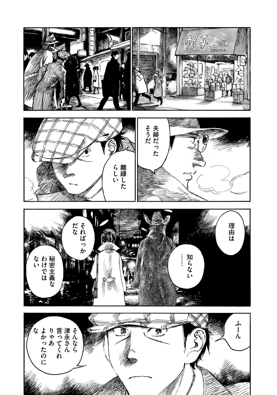 官能先生 第26話 - 19