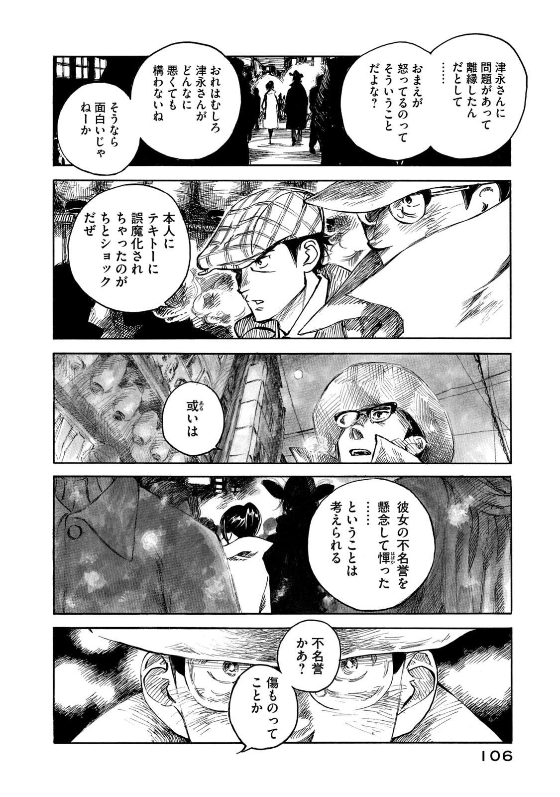官能先生 第26話 - 20