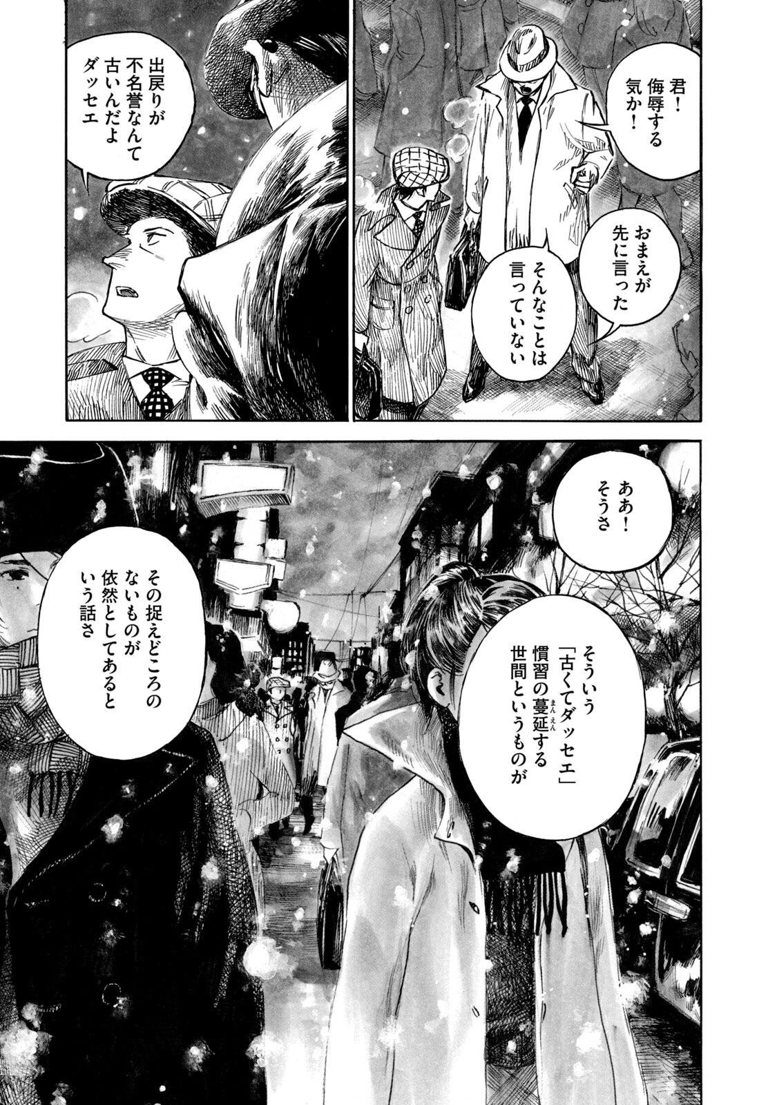 官能先生 第26話 - 21