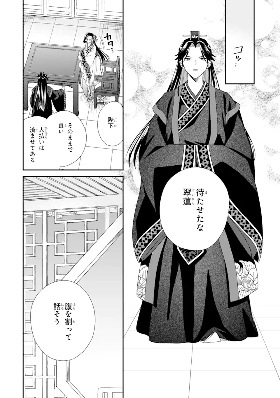 こんなはずじゃなかった～無理やり後宮に嫁がされた私が、後宮改革を成し遂げる～ 第4話 - 2