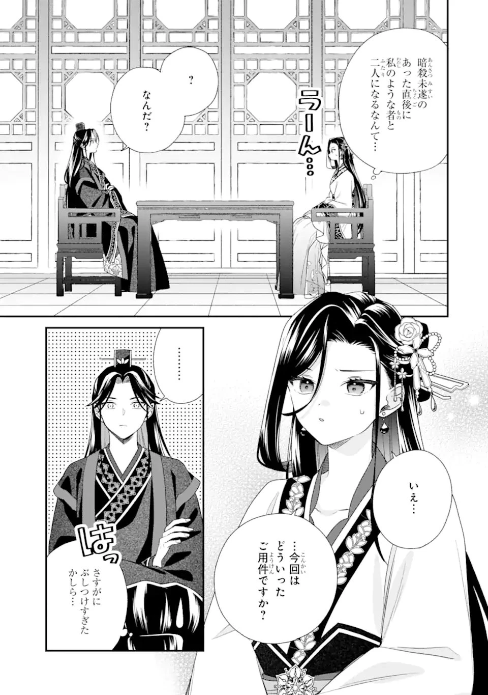 こんなはずじゃなかった～無理やり後宮に嫁がされた私が、後宮改革を成し遂げる～ 第4話 - 3