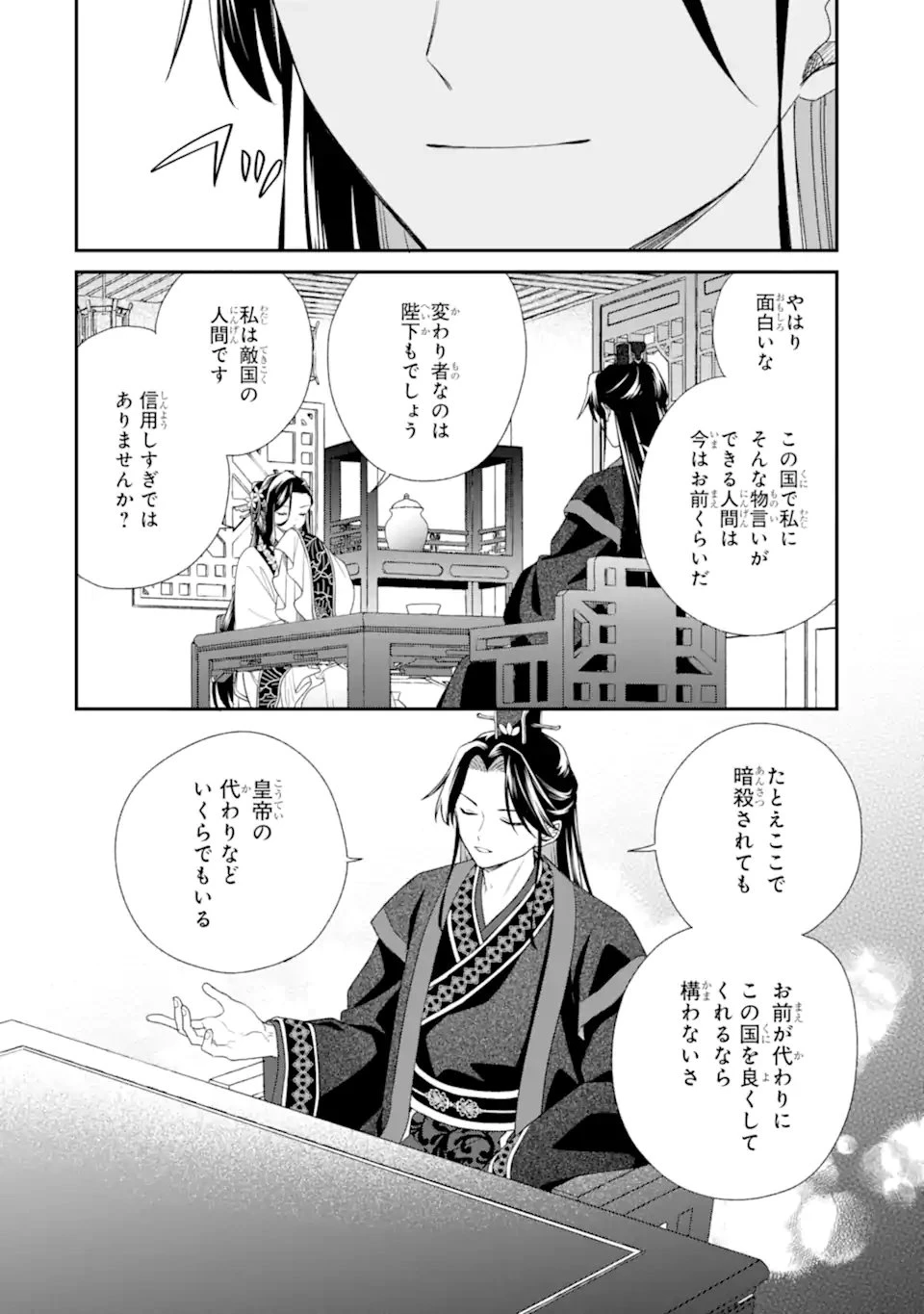 こんなはずじゃなかった～無理やり後宮に嫁がされた私が、後宮改革を成し遂げる～ 第4話 - 4