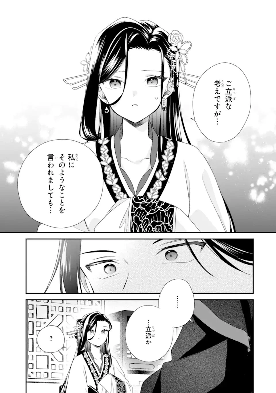 こんなはずじゃなかった～無理やり後宮に嫁がされた私が、後宮改革を成し遂げる～ 第4話 - 5