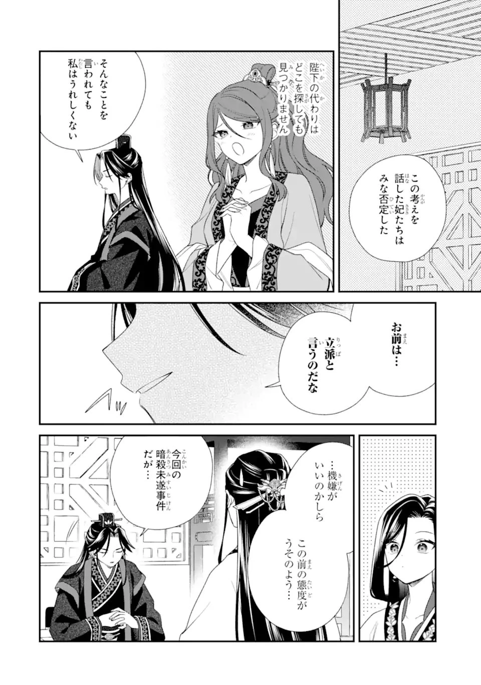 こんなはずじゃなかった～無理やり後宮に嫁がされた私が、後宮改革を成し遂げる～ 第4話 - 6