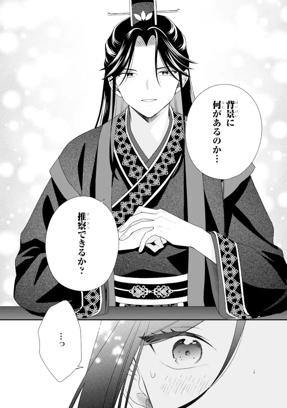 こんなはずじゃなかった～無理やり後宮に嫁がされた私が、後宮改革を成し遂げる～ 第4話 - 7