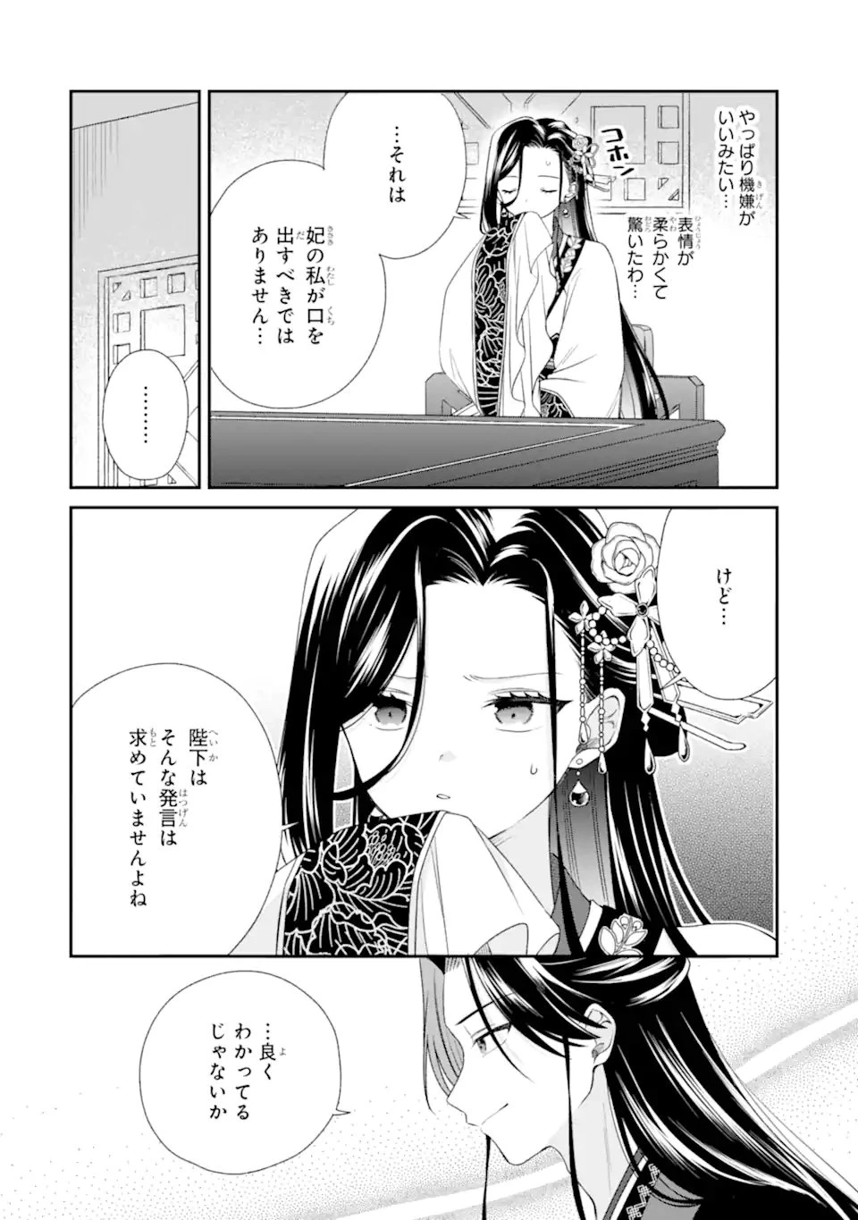 こんなはずじゃなかった～無理やり後宮に嫁がされた私が、後宮改革を成し遂げる～ 第4話 - 8