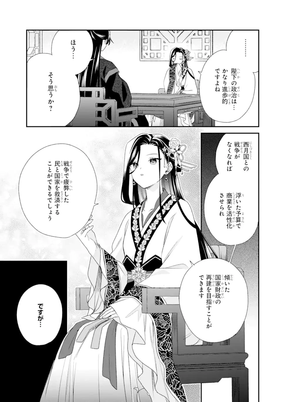 こんなはずじゃなかった～無理やり後宮に嫁がされた私が、後宮改革を成し遂げる～ 第4話 - 9