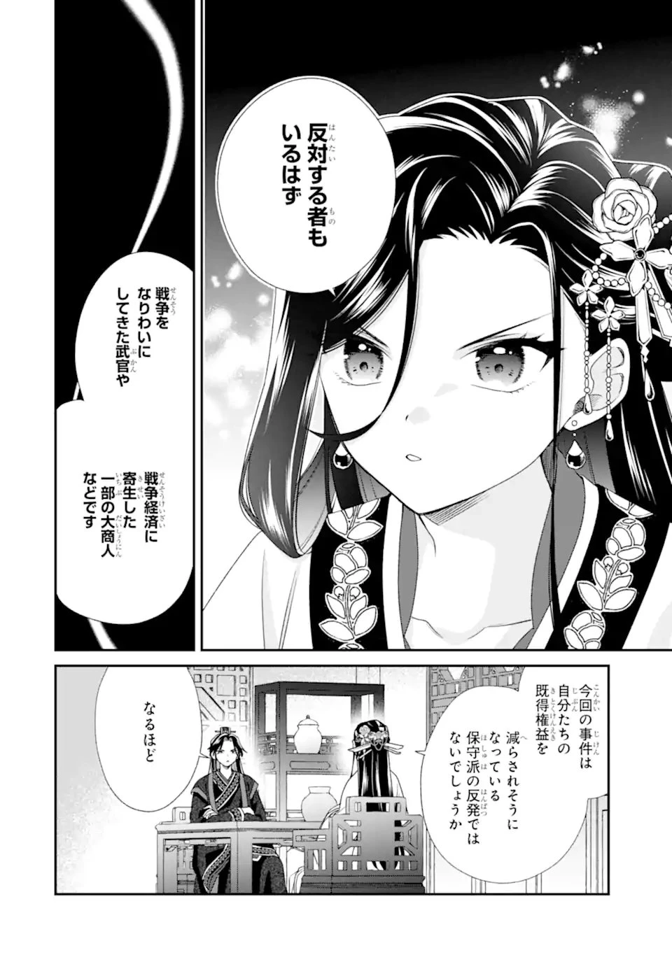こんなはずじゃなかった～無理やり後宮に嫁がされた私が、後宮改革を成し遂げる～ 第4話 - 10