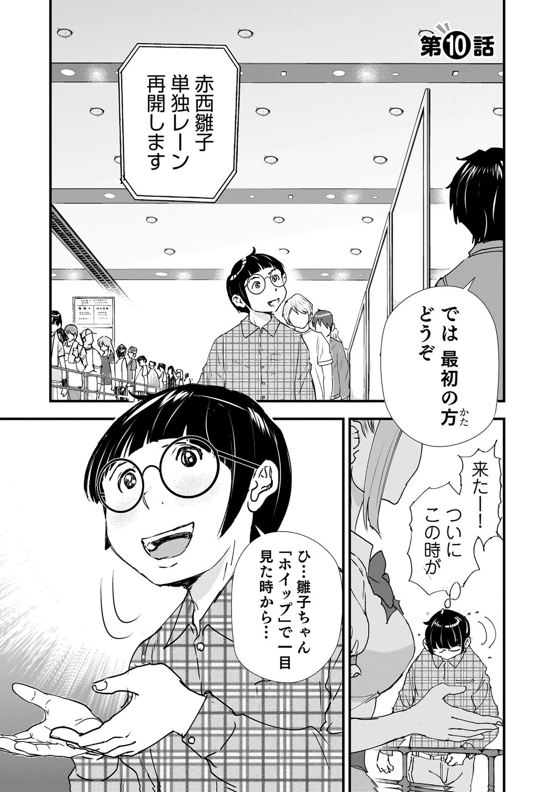 ひよこ ～レディース総長のアイドル奮闘記～ 第10話 - 1