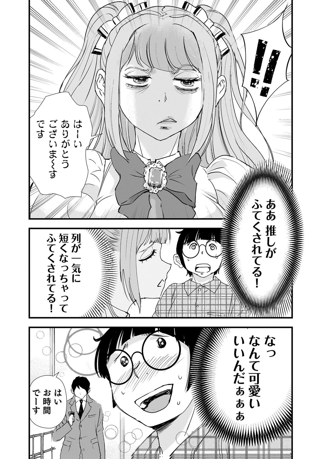 ひよこ ～レディース総長のアイドル奮闘記～ 第10話 - 2