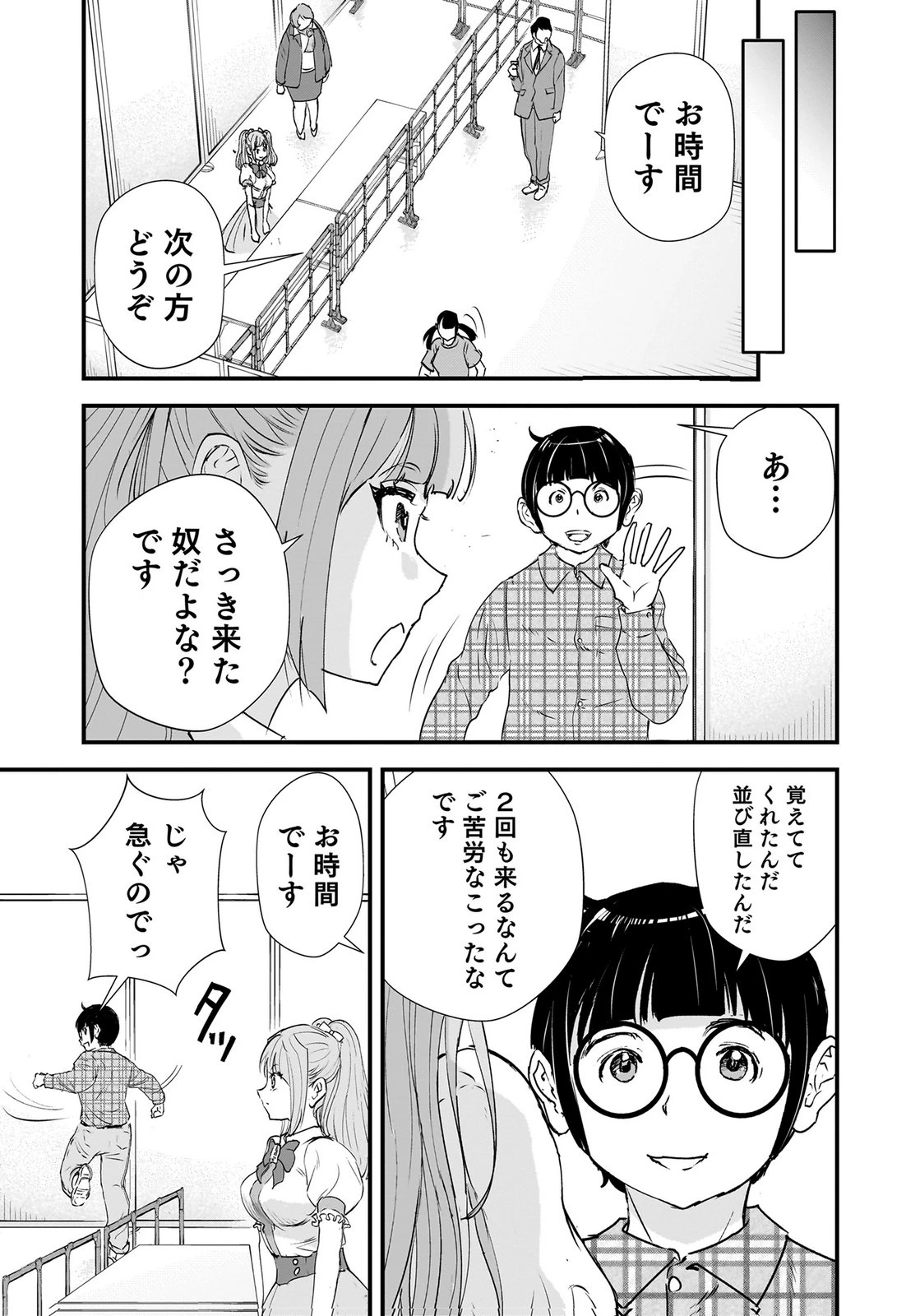 ひよこ ～レディース総長のアイドル奮闘記～ 第10話 - 3