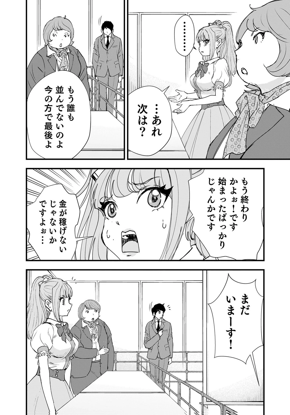 ひよこ ～レディース総長のアイドル奮闘記～ 第10話 - 4