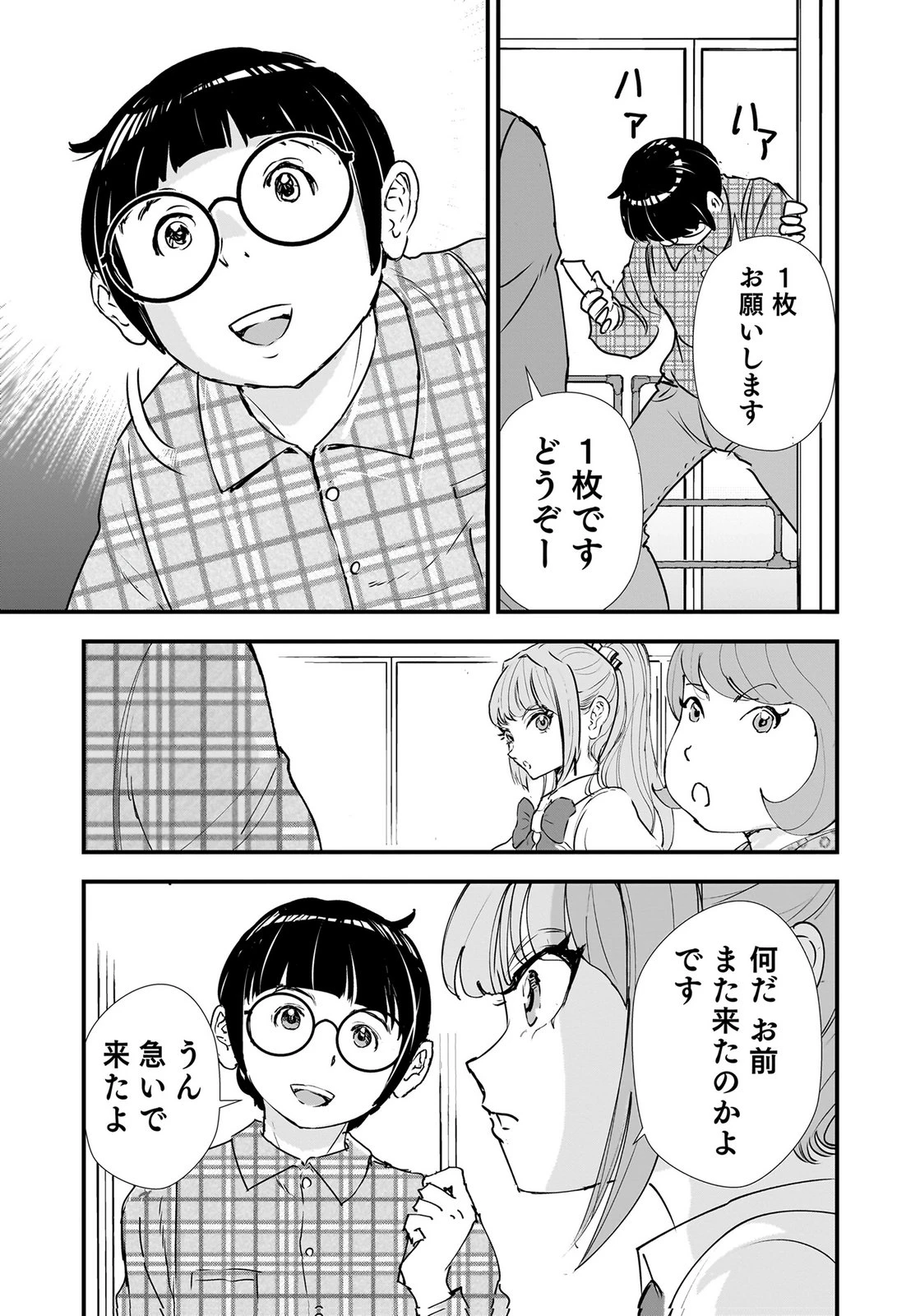 ひよこ ～レディース総長のアイドル奮闘記～ 第10話 - 5