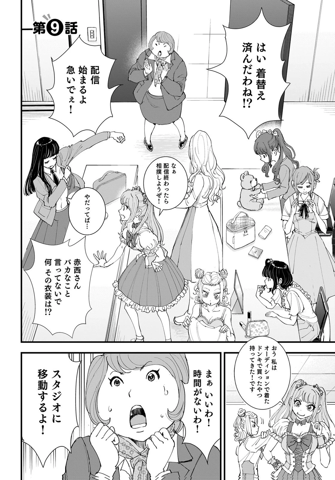ひよこ ～レディース総長のアイドル奮闘記～ 第9話 - 1