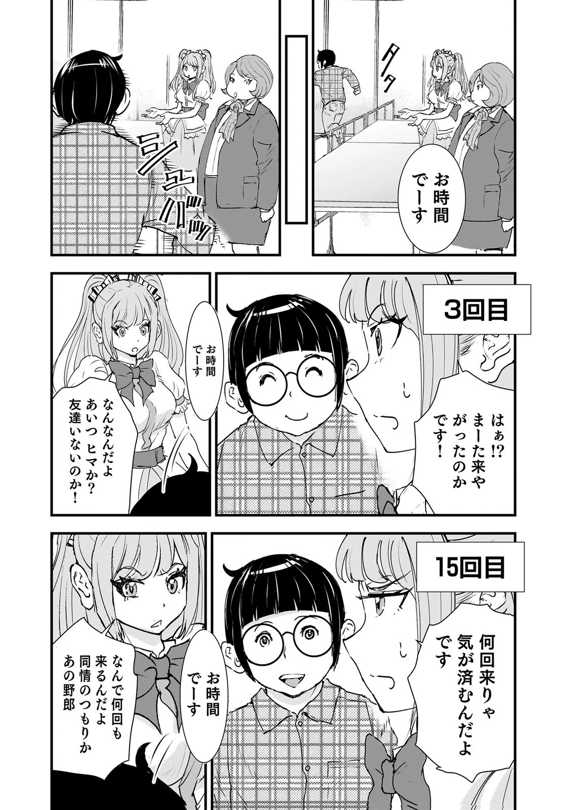 ひよこ ～レディース総長のアイドル奮闘記～ 第10話 - 6