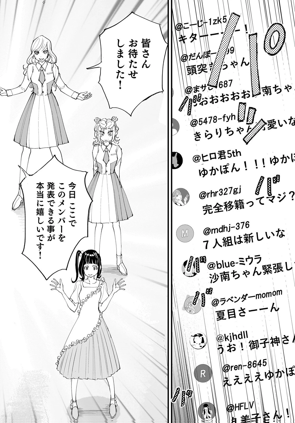 ひよこ ～レディース総長のアイドル奮闘記～ 第9話 - 2