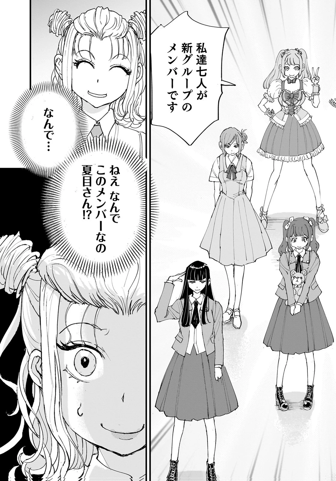 ひよこ ～レディース総長のアイドル奮闘記～ 第9話 - 3