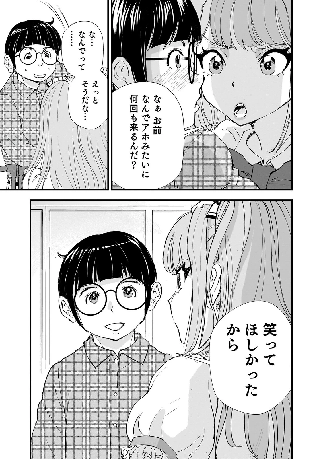 ひよこ ～レディース総長のアイドル奮闘記～ 第10話 - 9