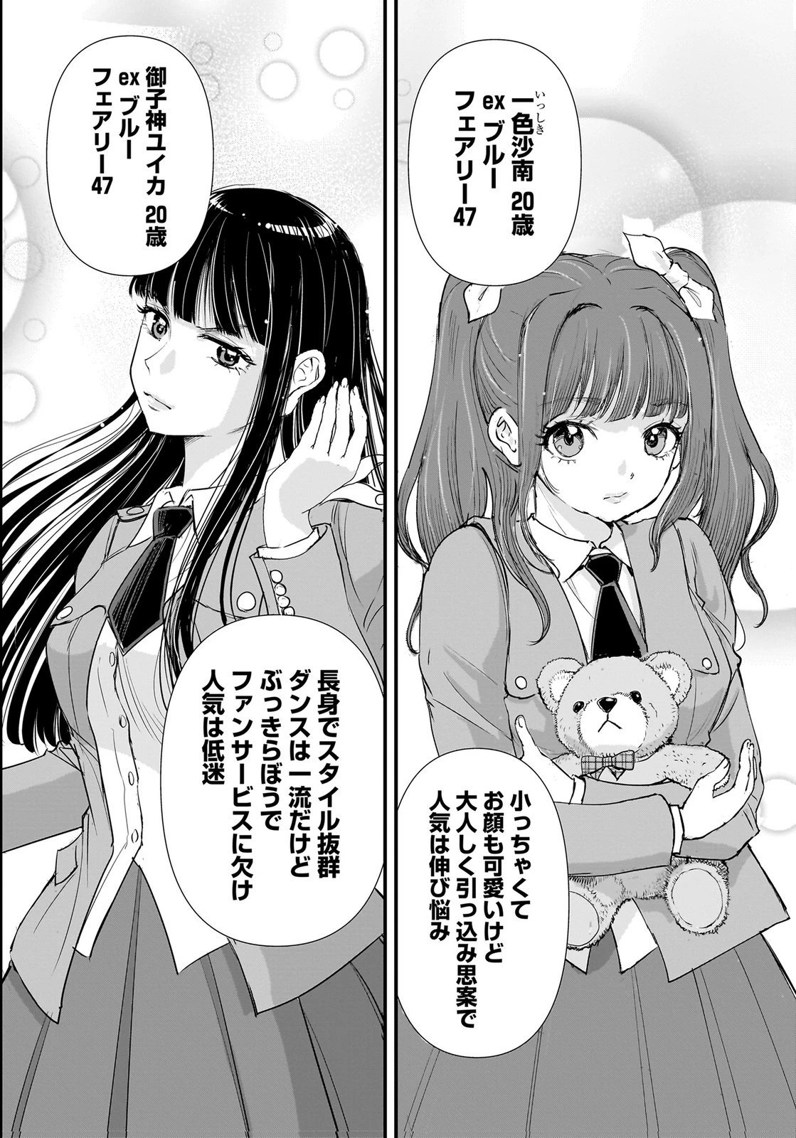 ひよこ ～レディース総長のアイドル奮闘記～ 第9話 - 4