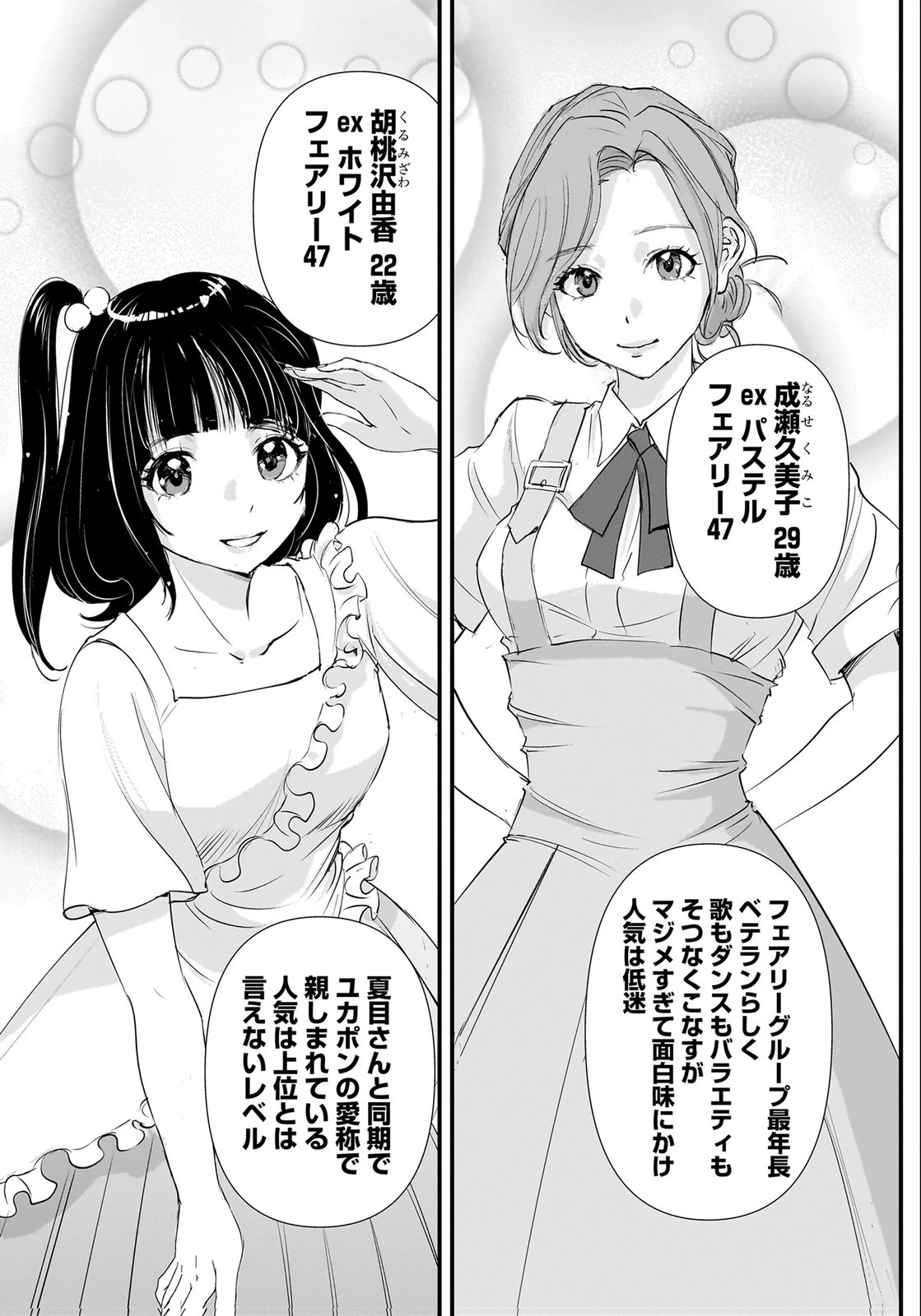 ひよこ ～レディース総長のアイドル奮闘記～ 第9話 - 5