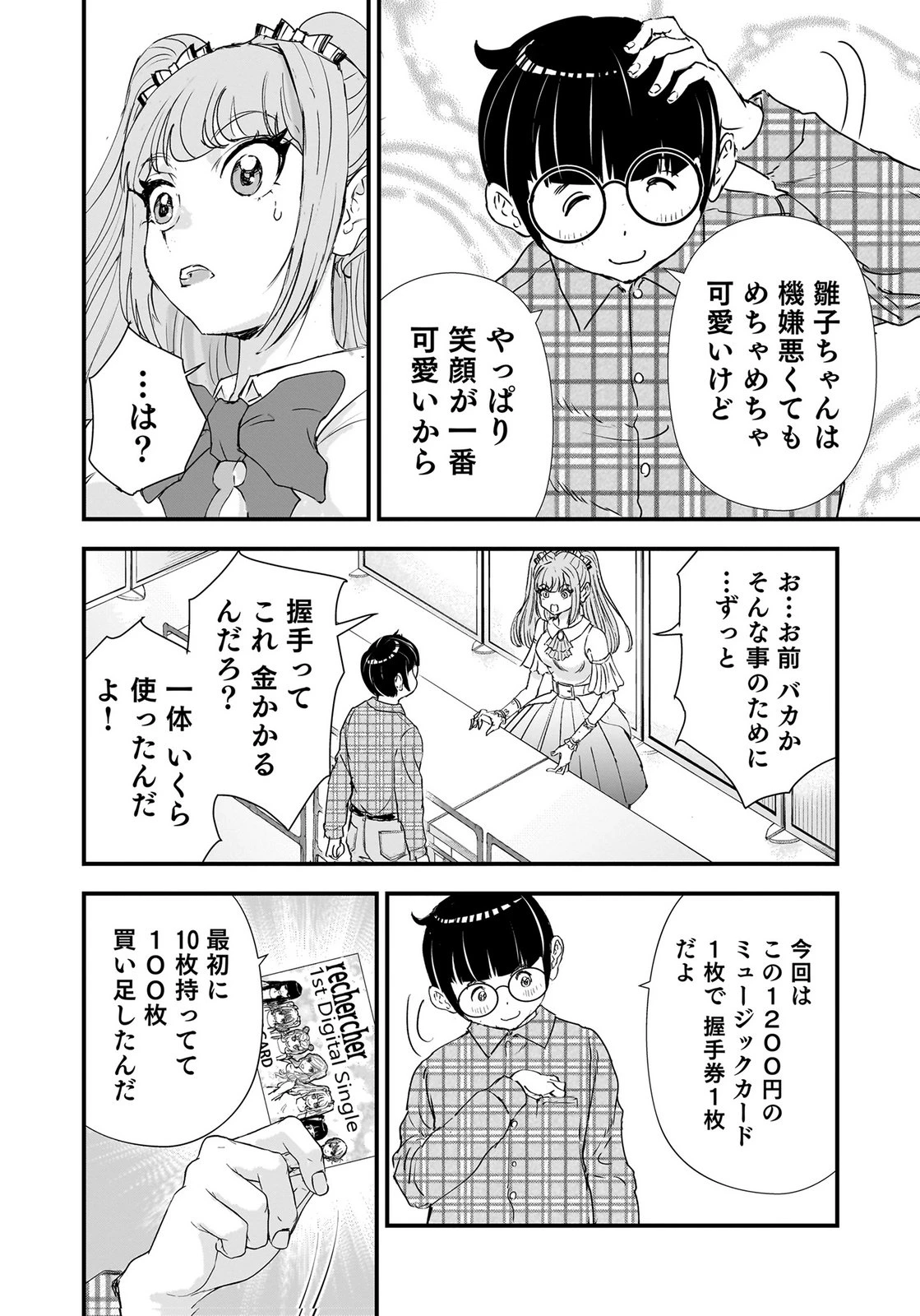 ひよこ ～レディース総長のアイドル奮闘記～ 第10話 - 10