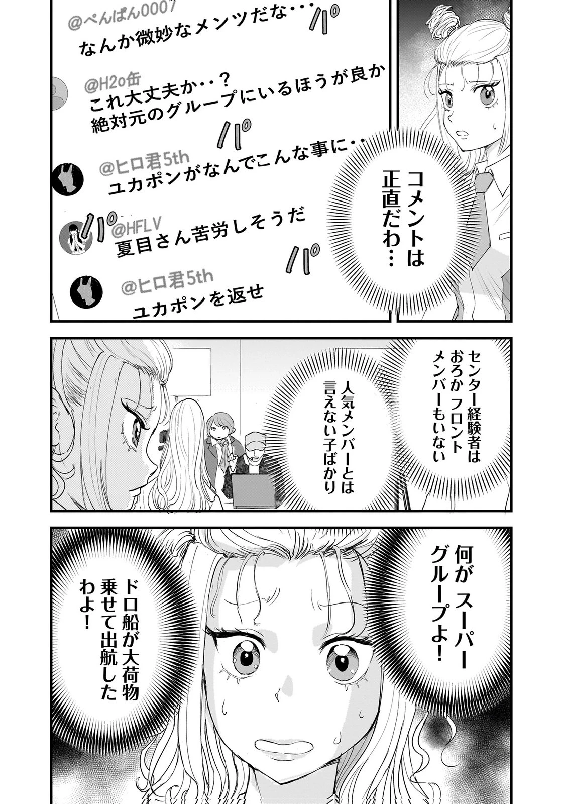 ひよこ ～レディース総長のアイドル奮闘記～ 第9話 - 6