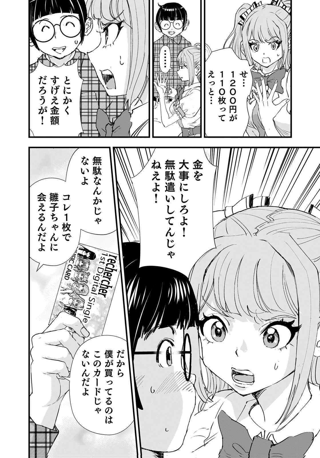 ひよこ ～レディース総長のアイドル奮闘記～ 第10話 - 11