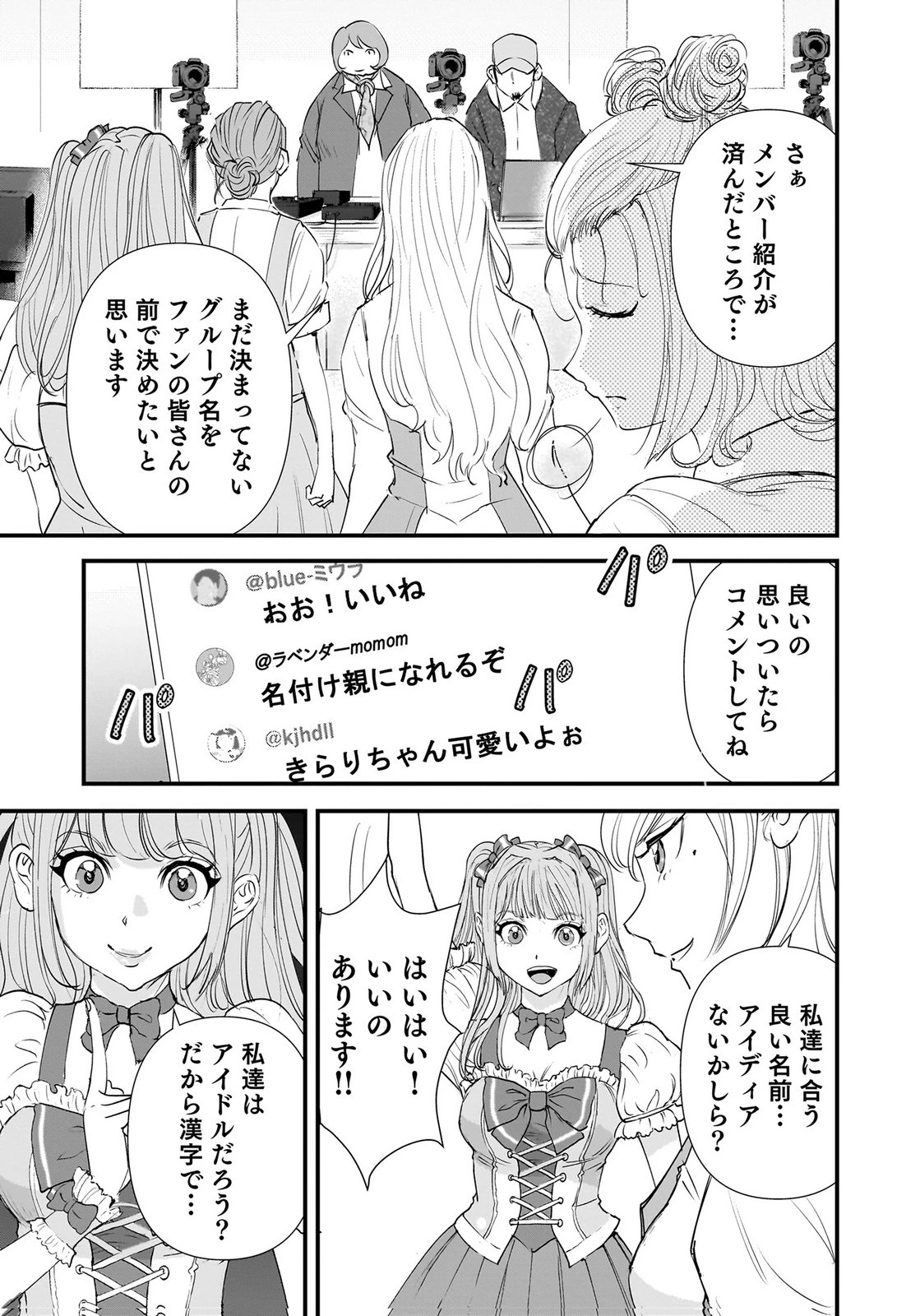 ひよこ ～レディース総長のアイドル奮闘記～ 第9話 - 7
